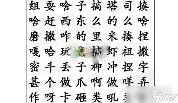 《汉字找茬王》找出方言干什么通关攻略_汉字找茬王