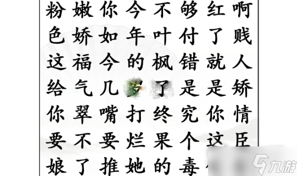 《汉字找茬王》找出嬛嬛梗通关攻略_汉字找茬王