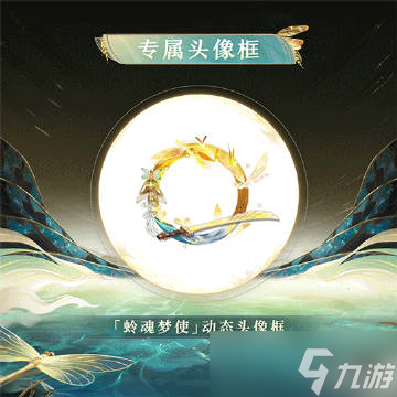 《阴阳师》妖刀姬典藏蛉魂梦使皮肤获得方法介绍