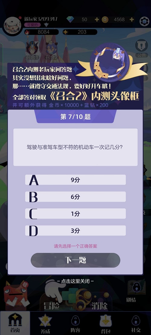 召唤与合成2内测老玩家答题答案是什么 召唤与合成2内测老玩家答题答案分享