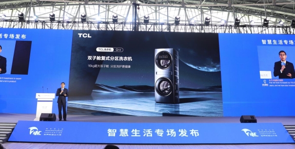 新款洗衣机亮相2022世界制造业大会，TCL白家电的又一里程碑