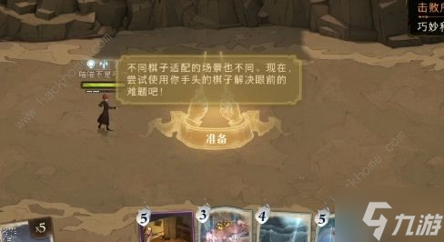 哈利波特魔法觉醒魔咒试炼巫师棋大师怎么过 巫师棋大师打法攻略