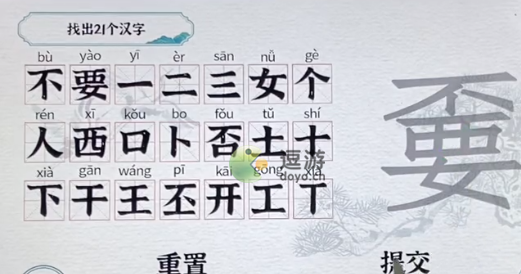 一字一句嫑找出21个字怎么过