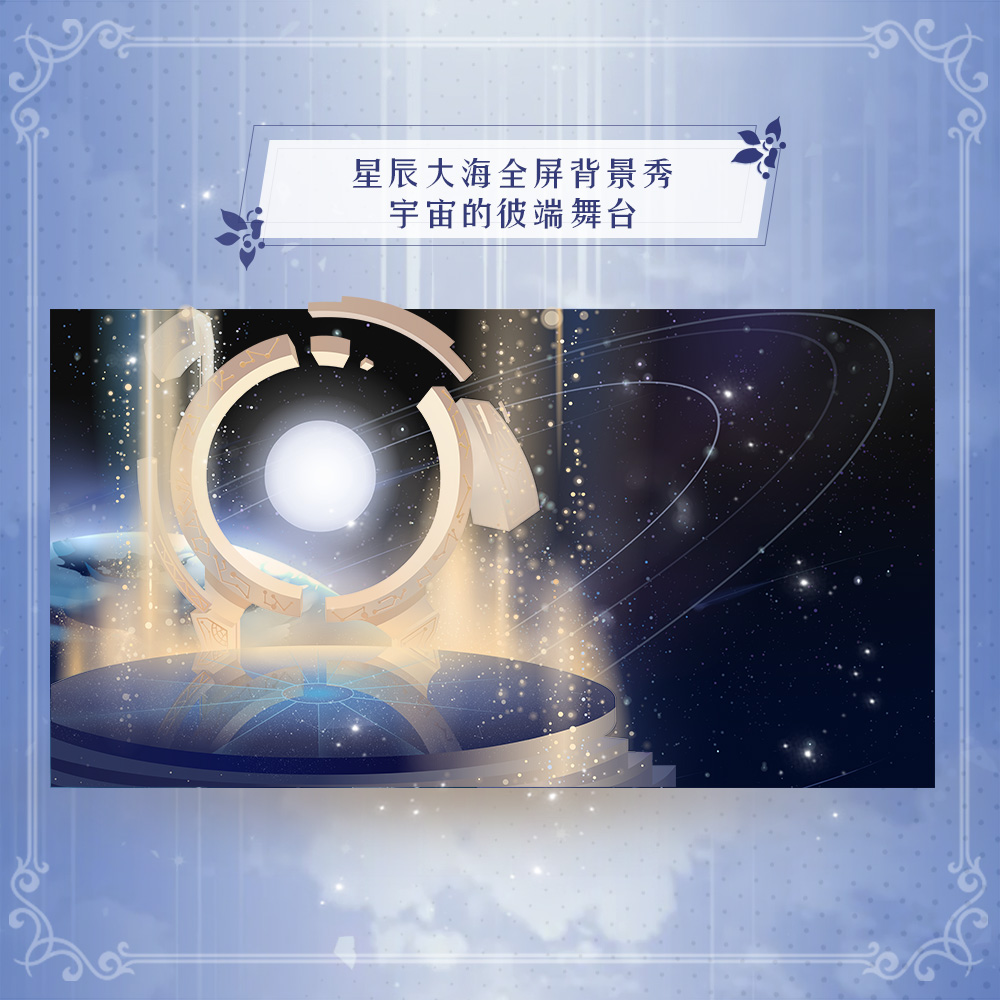 祭月秋分至 《小花仙》手游星运天秤穿越星轨