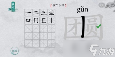 离谱的汉字怎么过团圆找出20个字 找字通关教程