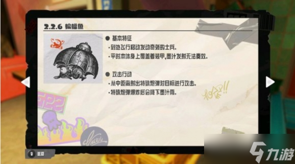 《喷射战士3》蝙蝠鱼怎么打 蝙蝠鱼打法介绍_喷射战士