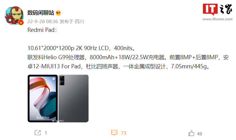 小米 Redmi Pad 渲染图与详细参数曝光：搭载联发科 Helio G99，10.61 英寸 90Hz LCD 屏