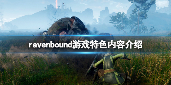 ravenbound好玩吗-ravenbound游戏特色内容介绍