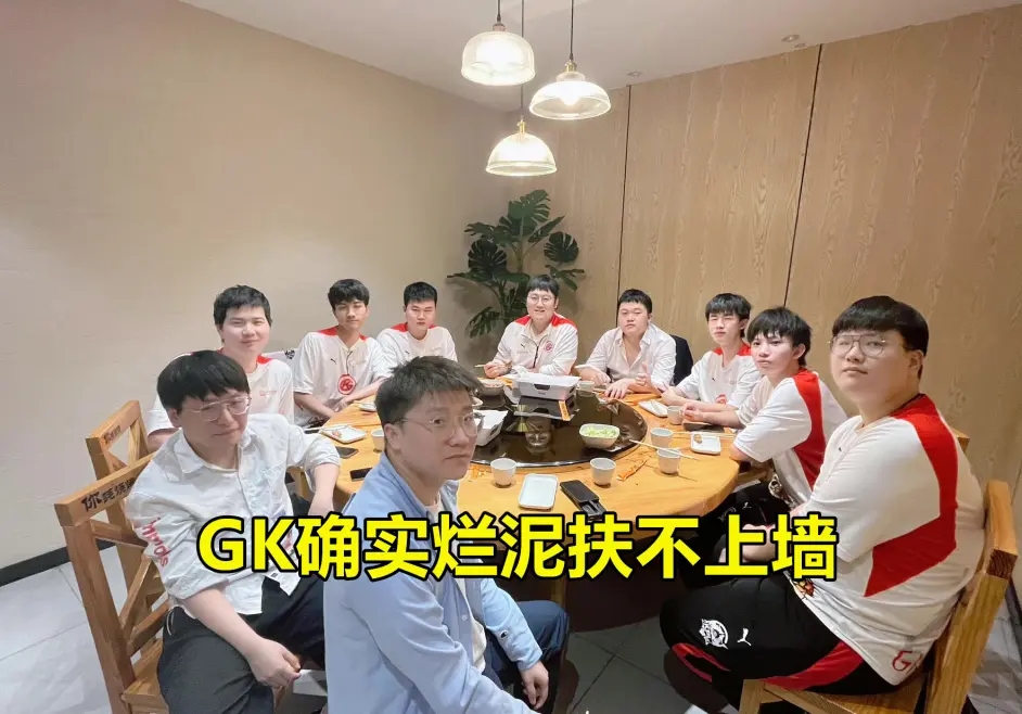 夺冠不重要?GK烂泥扶不上墙!现在看花楼离队是正确的选择