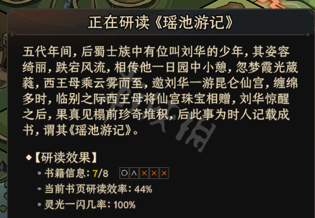 太吾绘卷正式版亡佚怎么读 太吾绘卷亡佚功法读法