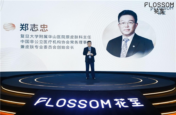 自主研发+医学循证，FLOSSOM花至助推国产家用美容仪实现“弯道超车”