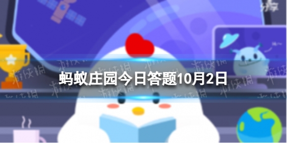 霜叶红于二月花指的是枫香树还是梧桐树 蚂蚁庄园10月2日答案最新