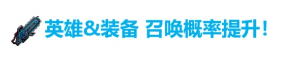 坎公骑冠剑9月29日更新公告 未来骑士第二专武原子毁灭者上线