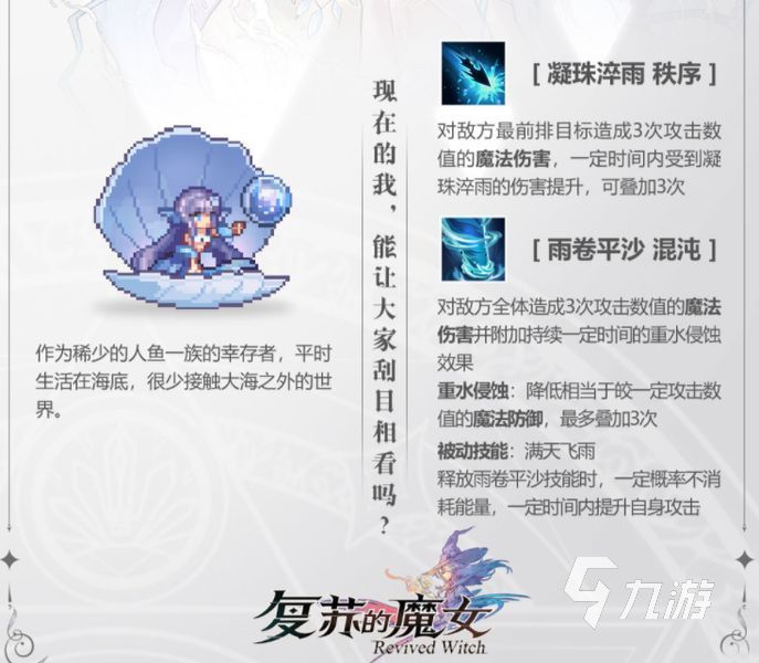 复苏的魔女皎怎么样 复苏的魔女皎角色强度分析_复苏的魔女