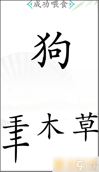 《汉字找茬王》喂食关卡通关方法详细攻略_汉字找茬王