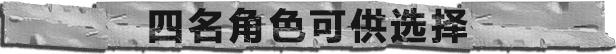 连环清洁组有什么特色内容-连环清道夫游戏特色内容介绍