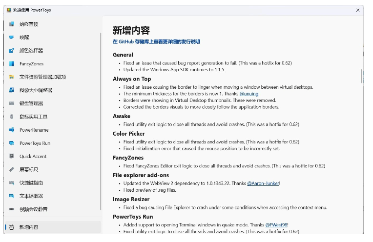 微软 Win11/10 免费工具集 PowerToys 更新至 0.63 版本，优化中文 OCR 识别问题