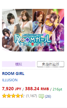 room girl怎么买-御宅少女游戏购买方法介绍