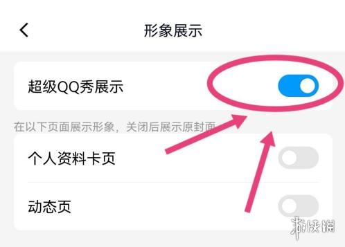 qq小窝怎么关闭 qq小窝关闭方法介绍