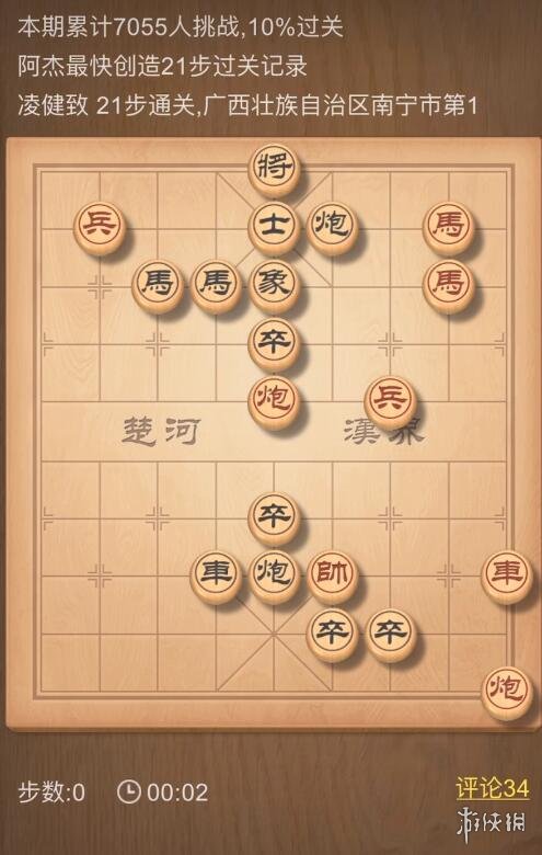 天天象棋残局挑战302期 天天象棋302期残局挑战攻略