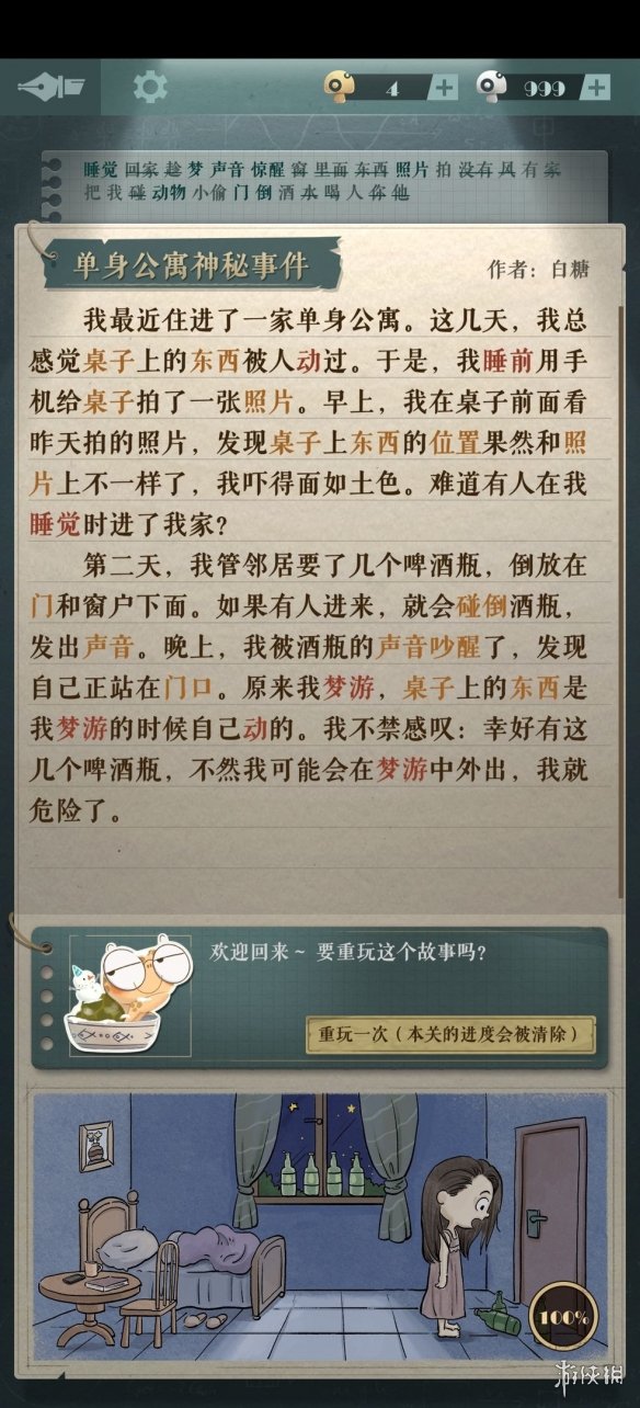 海龟蘑菇汤单身公寓神秘事件 海龟蘑菇汤单身公寓神秘事件原文攻略