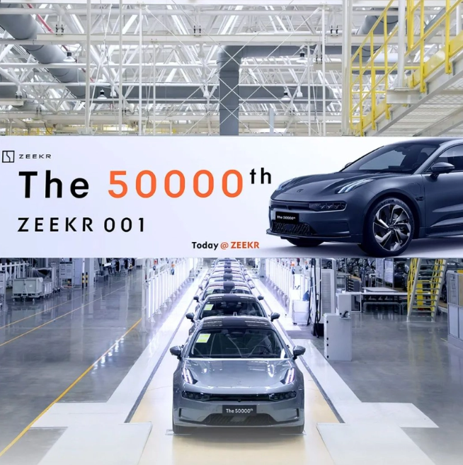 极氪 ZEEKR 001 第 5 万辆下线，新势力品牌首年生产速度新纪录