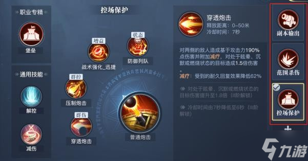 《黎明之海》重炮师技能详解_黎明之海