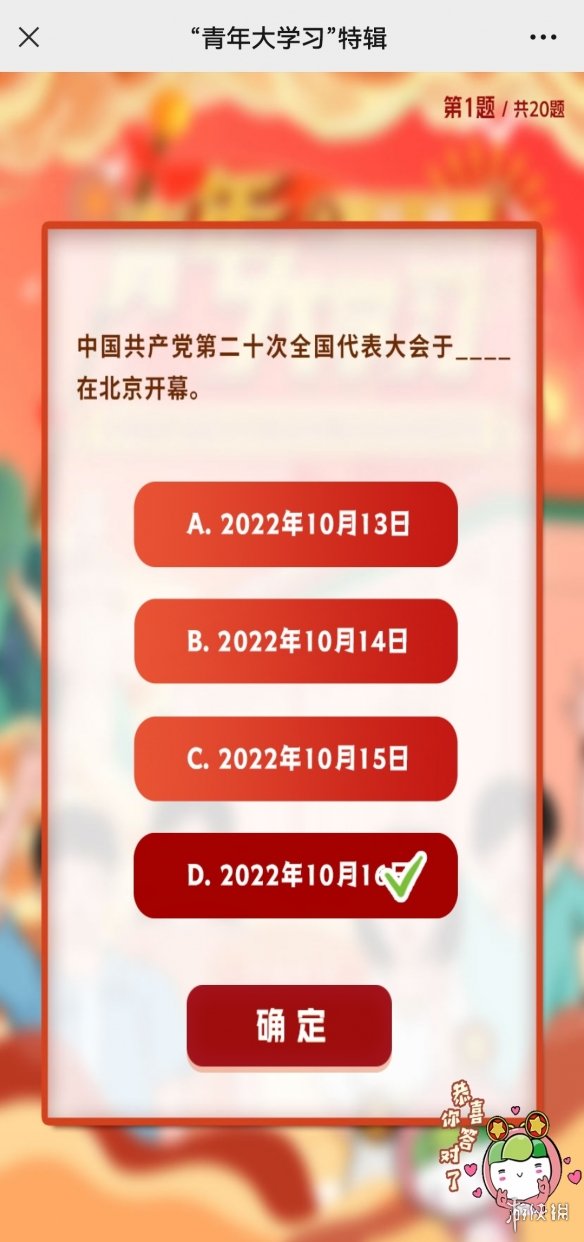 青年大学习2022年特辑答案完整版 2022年青年大学习特辑题目和答案10.17