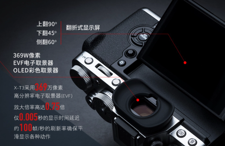 富士 X-T5 相机新爆料：砍掉侧翻屏，回归 X-T3 样式三向翻折屏