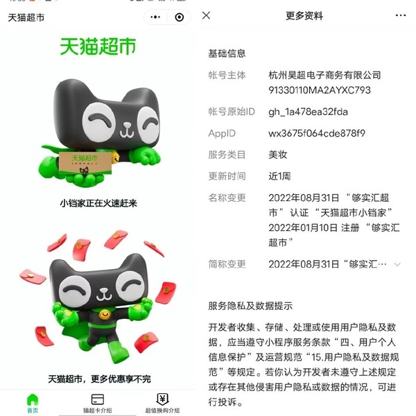 天猫上线微信小程序 网友：电商终究走向了微商