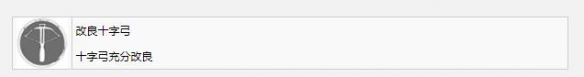 瘟疫传说安魂曲改良十字弓成就怎么获得 改良十字弓成就获得
