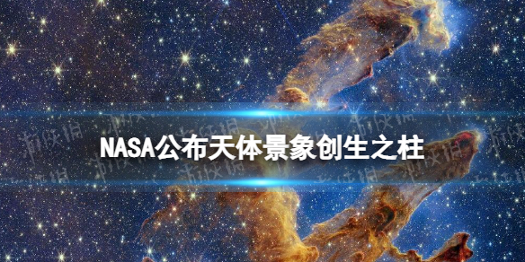 NASA公布天体景象创生之柱 美国航天局公布天体景象创生之柱新图像