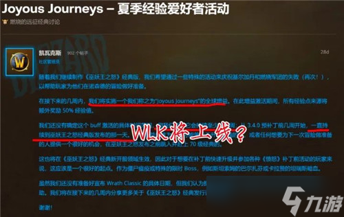 魔兽世界怀旧服外服开放50%经验BUFF WLK上线时间确定_魔兽世界怀旧服