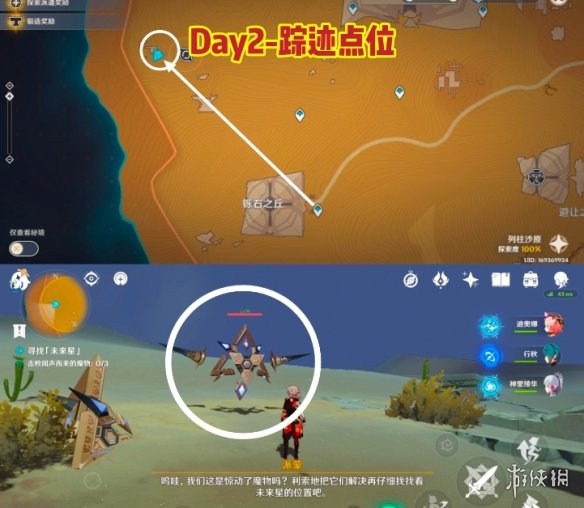 原神寻星之旅DAY2未来星在哪 寻星之旅DAY2未来星位置