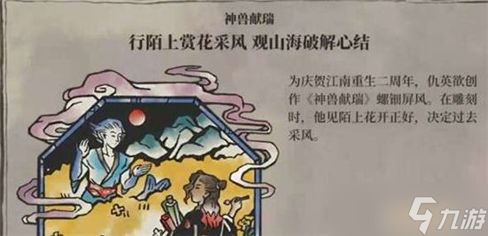 江南百景图聆听风的故事走出迷雾攻略_江南百景图