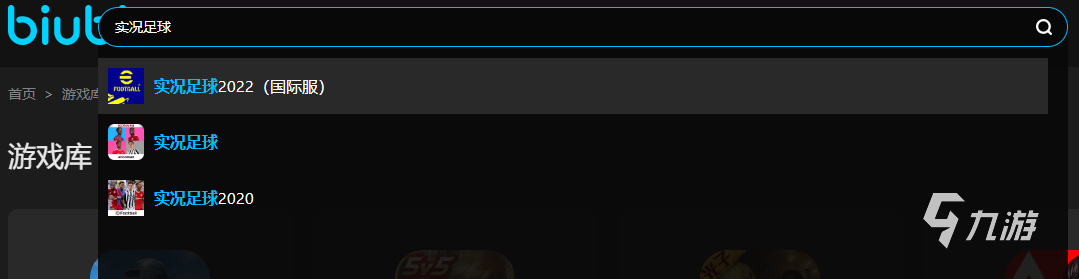 实况足球国际服加速器推荐2022 实况足球国际服加速器使用分享_biubiu加速器
