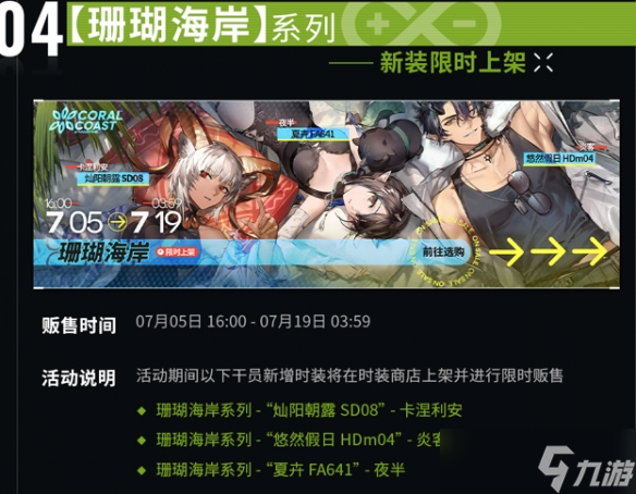 《明日方舟》绿野幻梦新活动一览 绿野幻梦新活动怎么玩_明日方舟