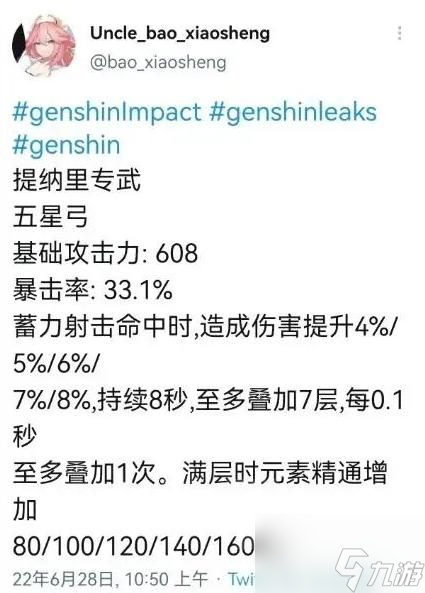 原神白皮兽耳郞提纳里形象曝光 白皮兽耳郞提纳里什么时候上线_原神