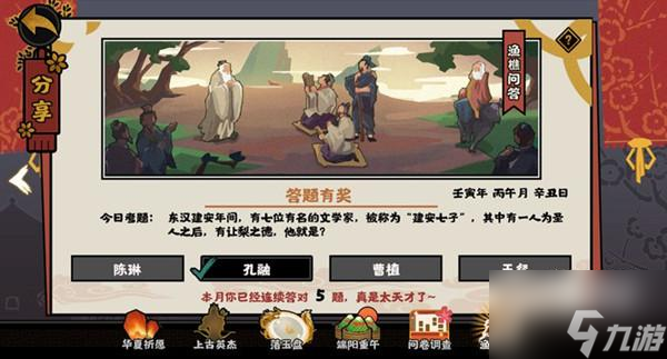 无悔华夏渔樵问答6.17答案典故一览_无悔华夏