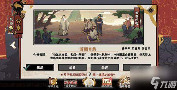 无悔华夏渔樵问答5.20答案一览_无悔华夏