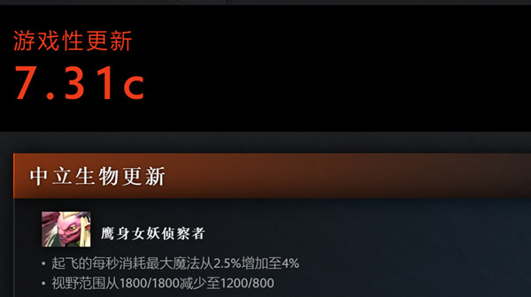 dota2最新版本7.31c更新了什么？最新版本7.31c更新日志一览与分享