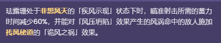 原神珐露珊天赋是什么 珐露珊天赋一览