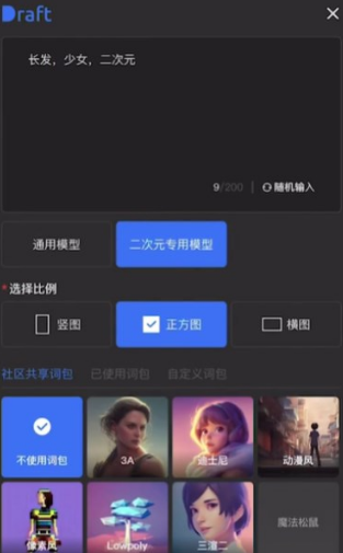 draft怎么画二次元