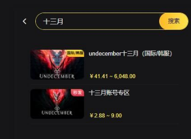 undecember十三月怎么充值