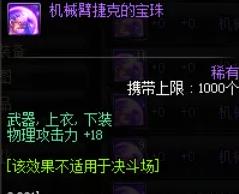 DNF武器附魔宝珠大全2022