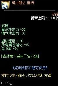 DNF武器附魔宝珠大全2022