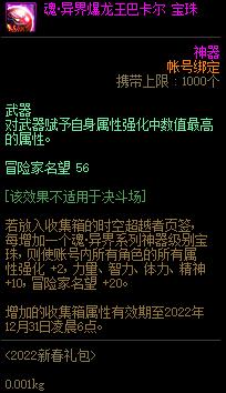 DNF武器附魔宝珠大全2022