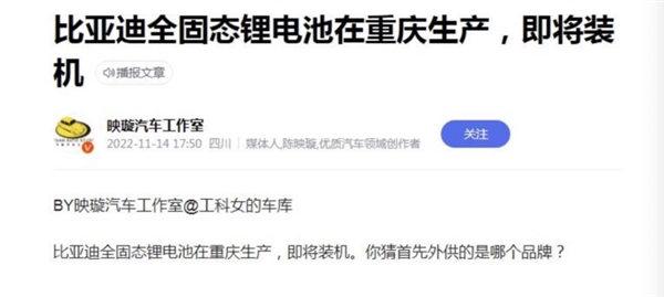 绝不自燃！消息称比亚迪全固态电池重庆量产：即将装车试验