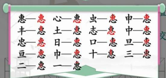 汉字找茬王惠找出18个字攻略