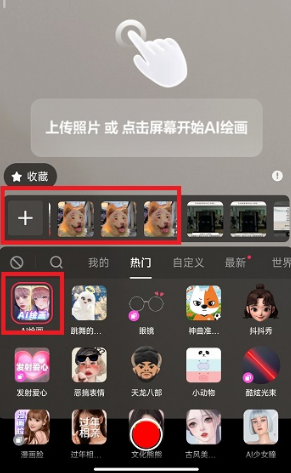 抖音ai绘画怎么上传照片